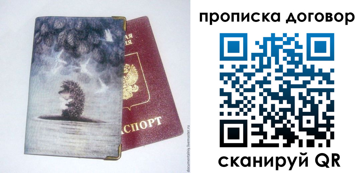 прописка для кредита в Инте