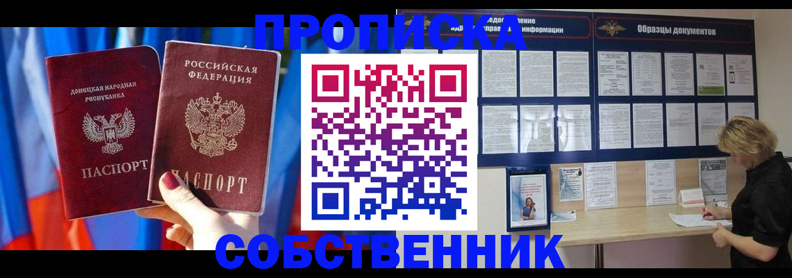 прописка в квартире в Инте