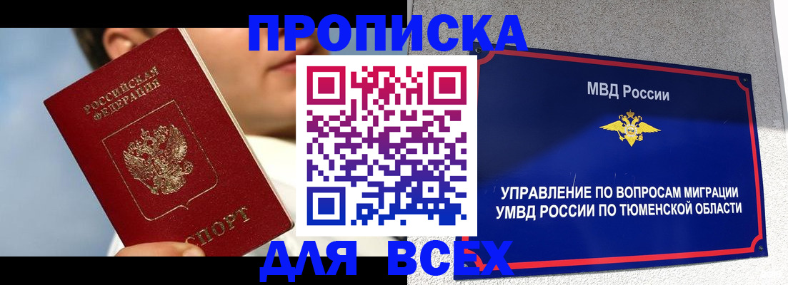 временная прописка в Инте