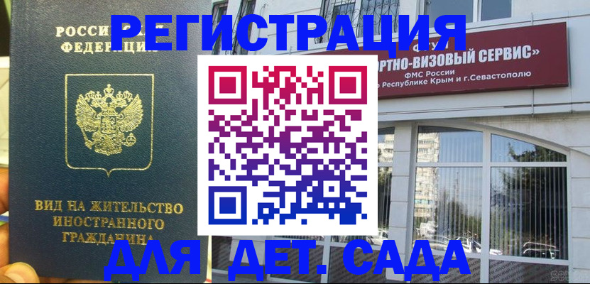 регистрация для дет. сада в Инте