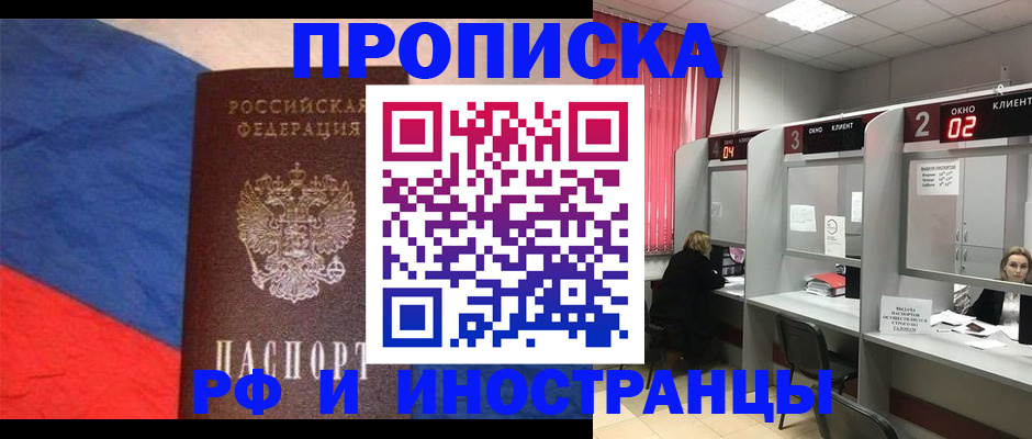 временная регистрация для всех в Инте