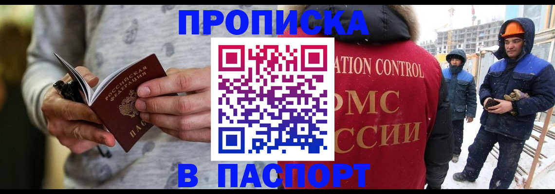 прописка законно в Инте